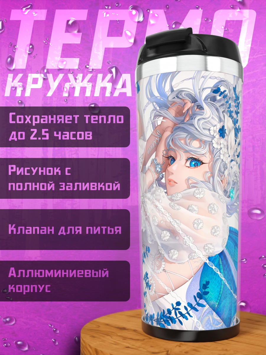Термокружка Белокурая нимфа в цветах