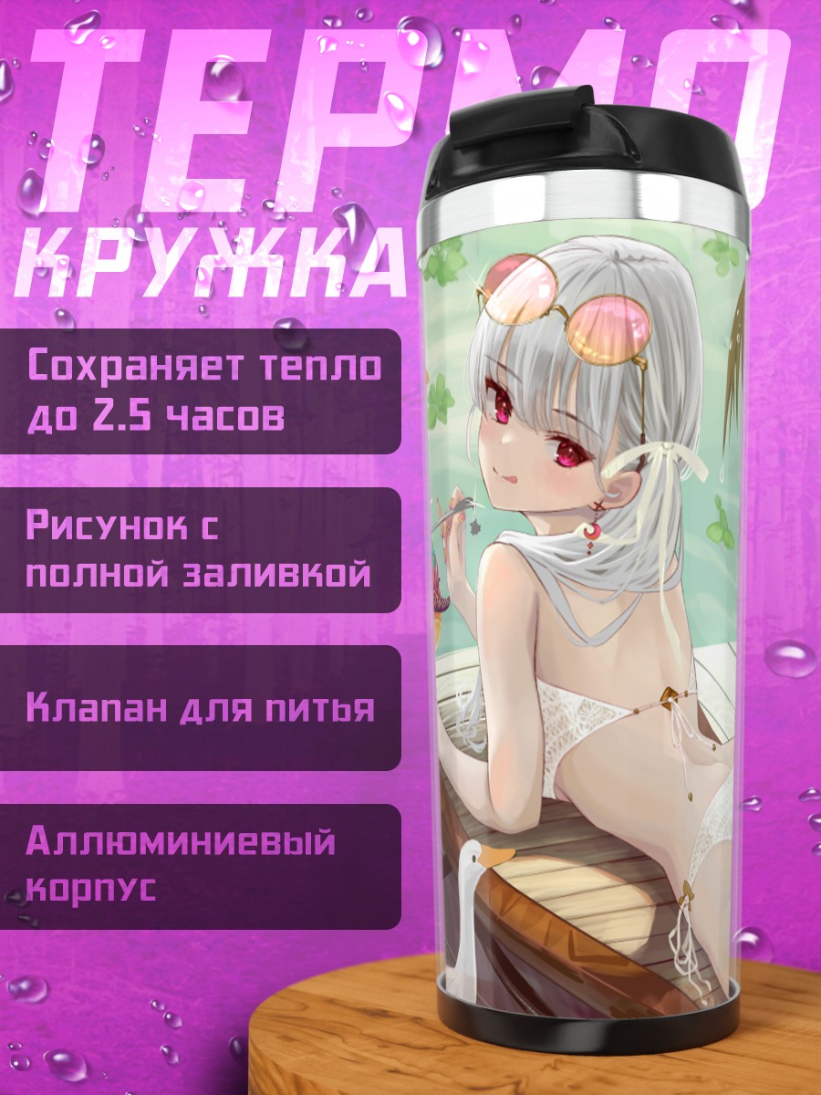 Термокружка Девушка с мороженым