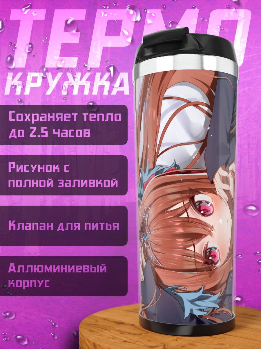 Термокружка Дайва Скарлет в платье