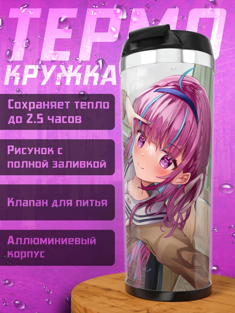 Термокружка Минато Аква в школе