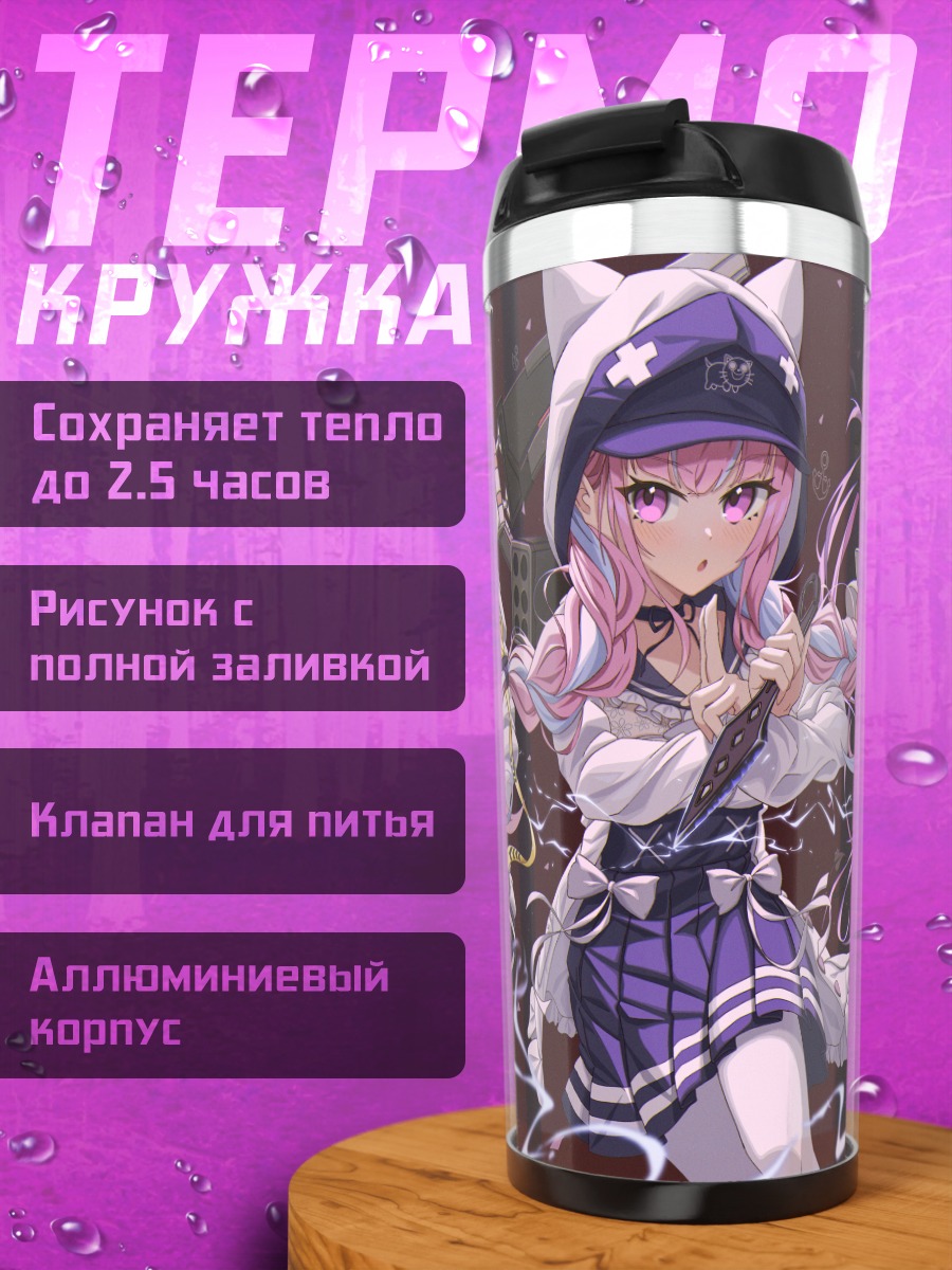 Термокружка Хошимати Суйсей и Хололайв