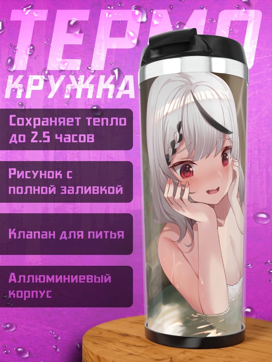 Термокружка Ла Плюс Даркнес в источнике