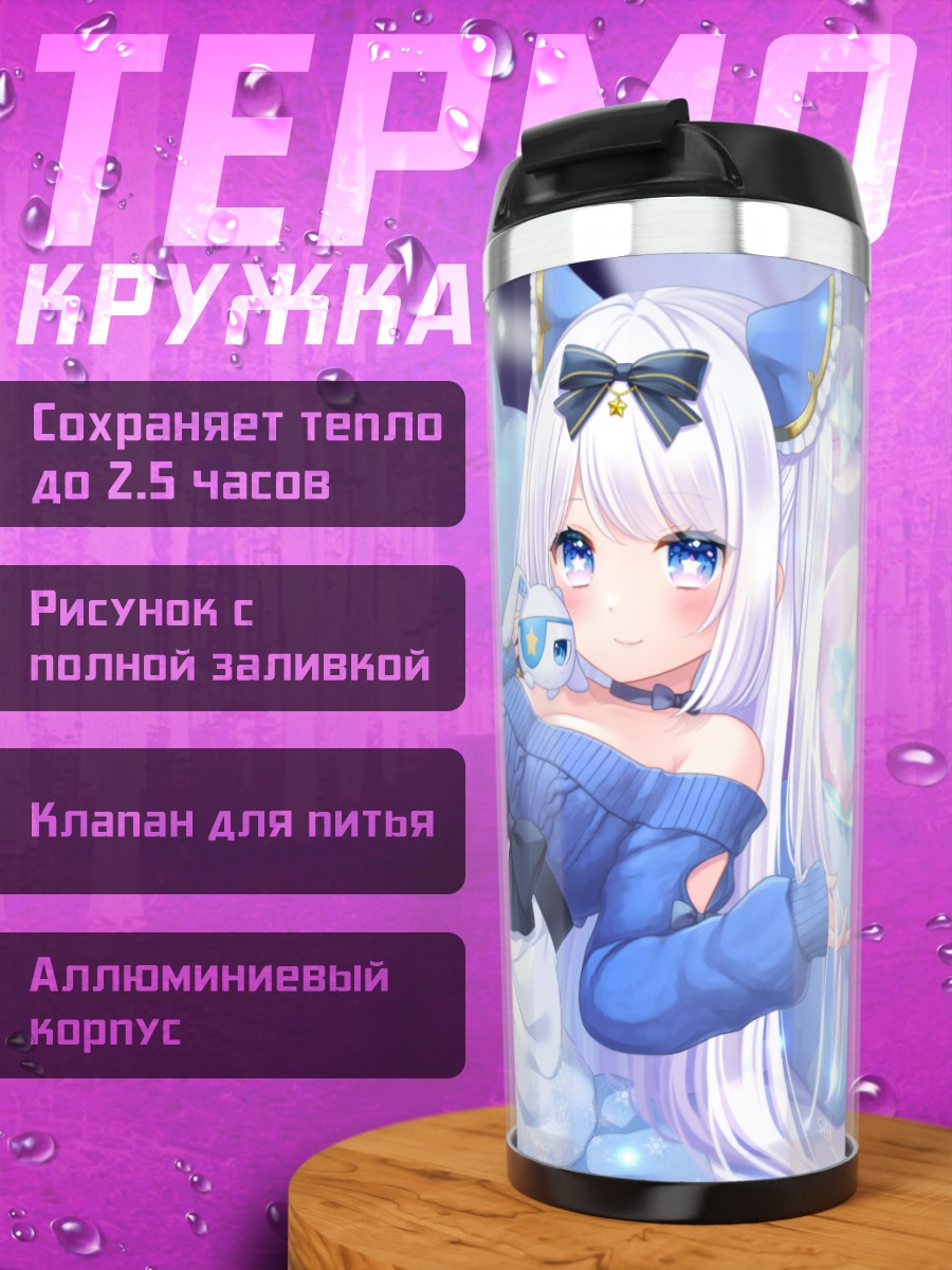 Термокружка Беловолосая девушка в кровати