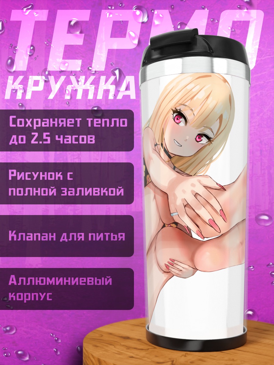 Термокружка Марин Китагава в позе