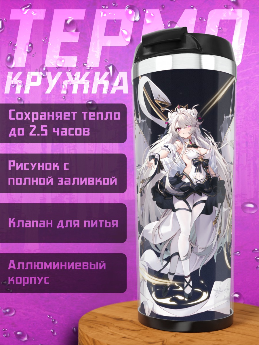 Термокружка Божественная воительница