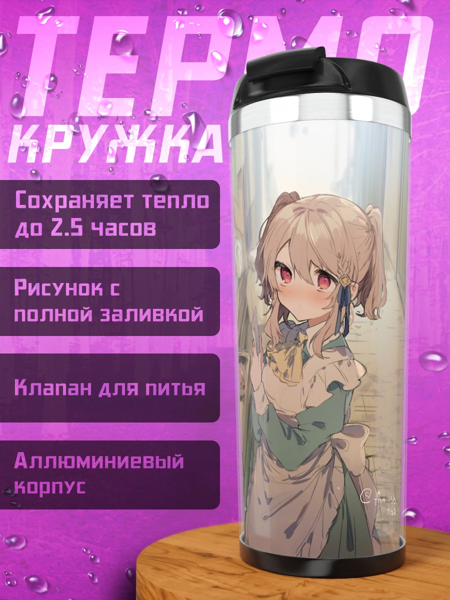 Термокружка Тино в лавке
