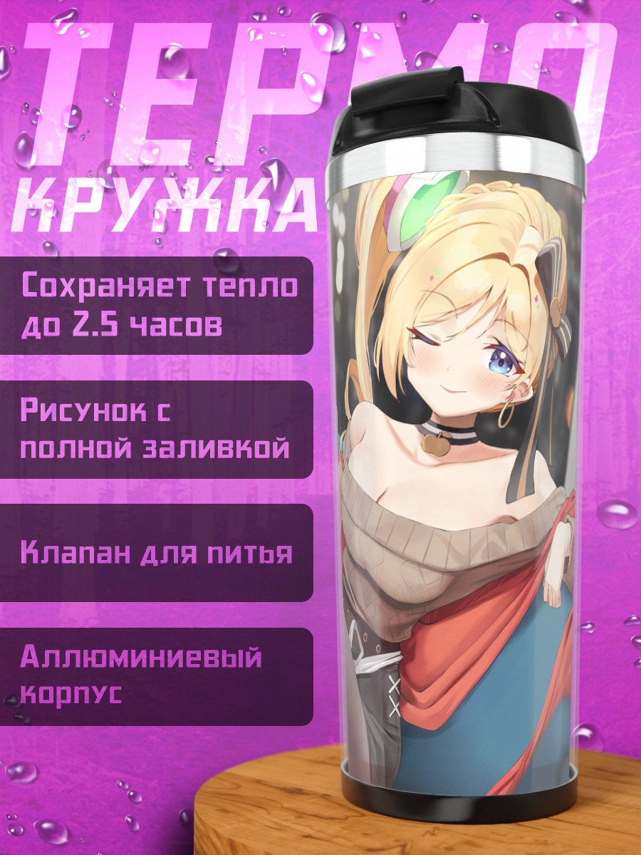 Термокружка Аки Розенталь на диване