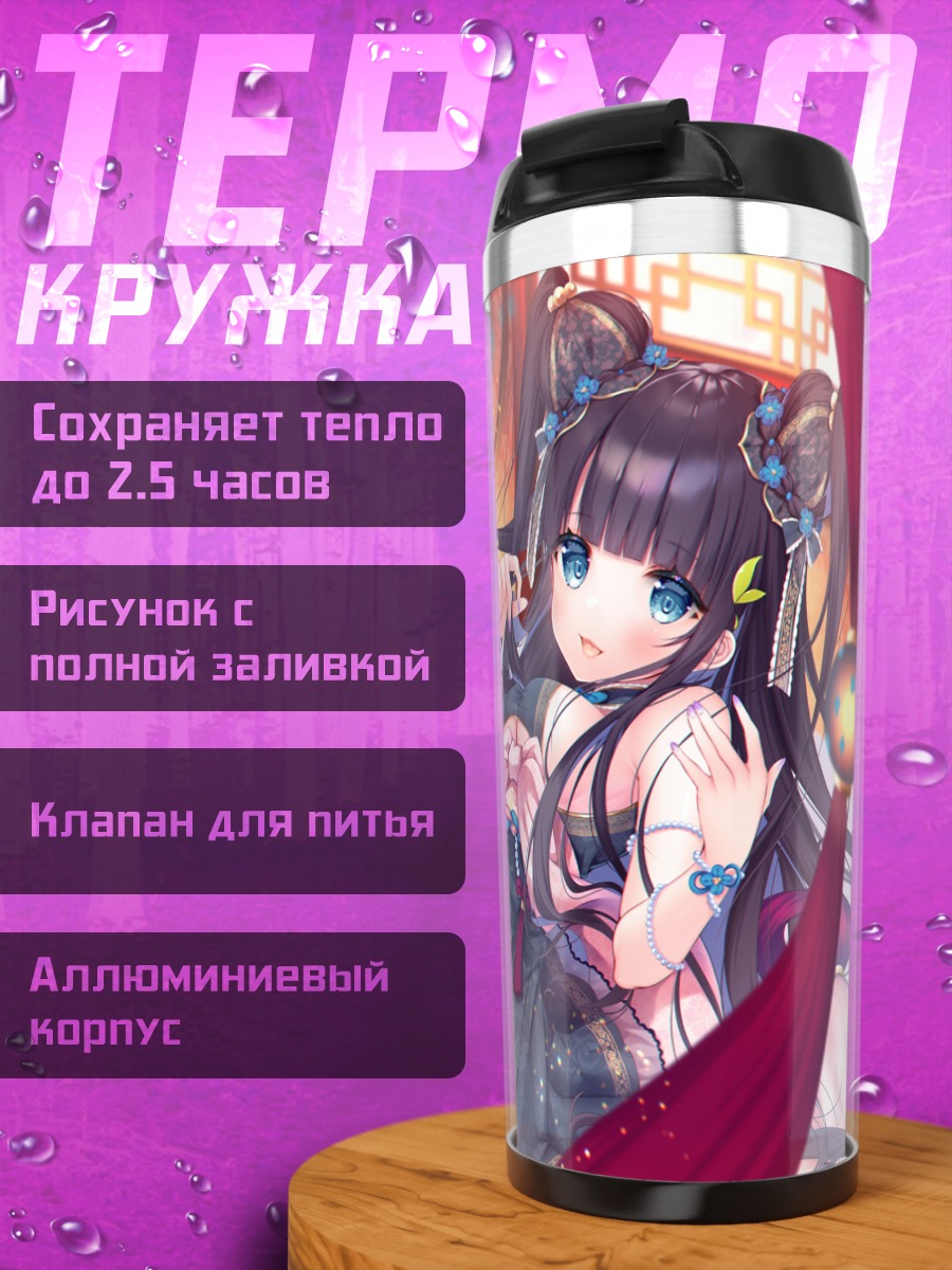 Термокружка Ян Гуйфэй в платье
