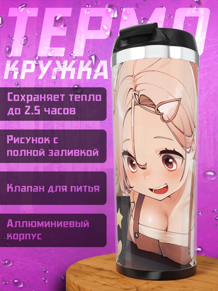 Термокружка Девушка в фартуке