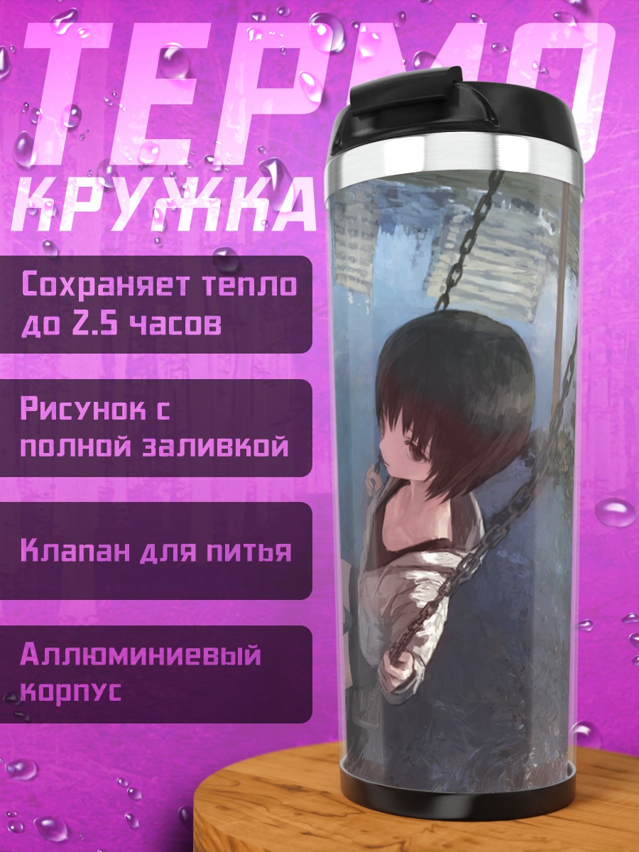 Термокружка Девушка на качелях