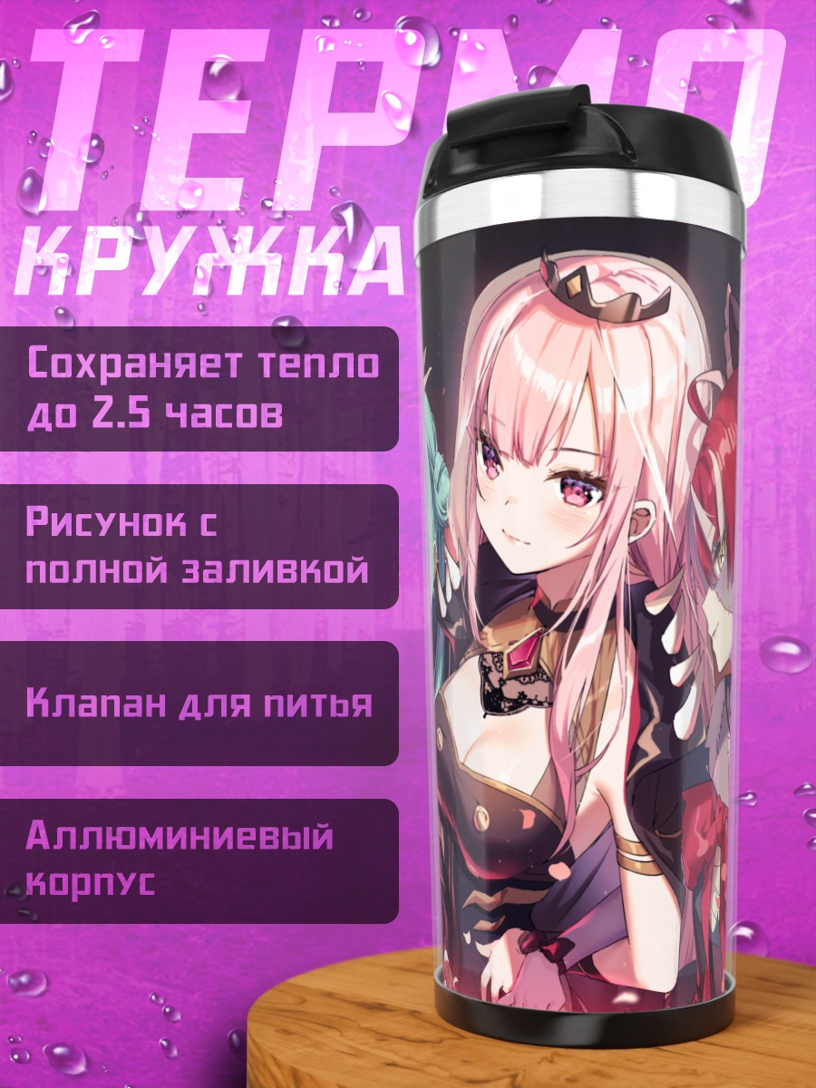 Термокружка Мори Каллиопе и подруги