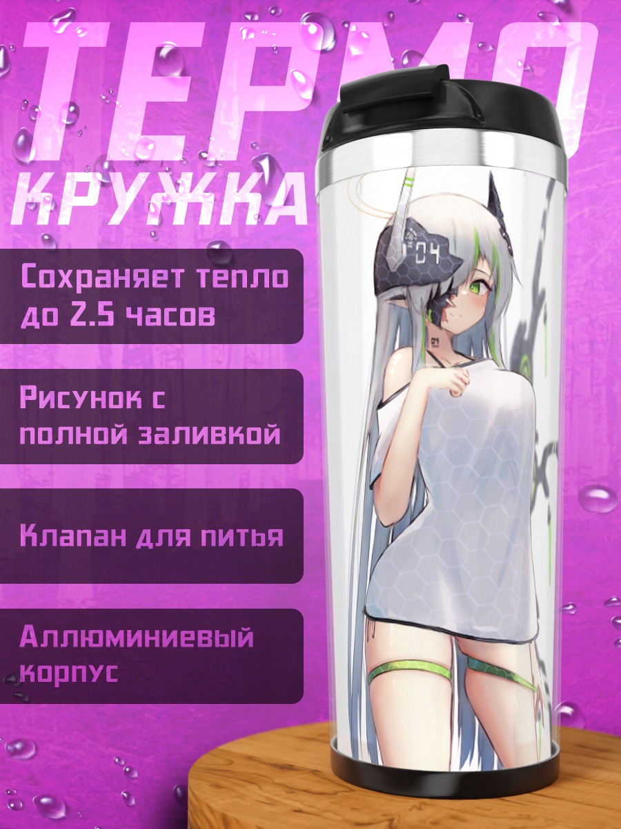 Термокружка Технодевушка с нимбом
