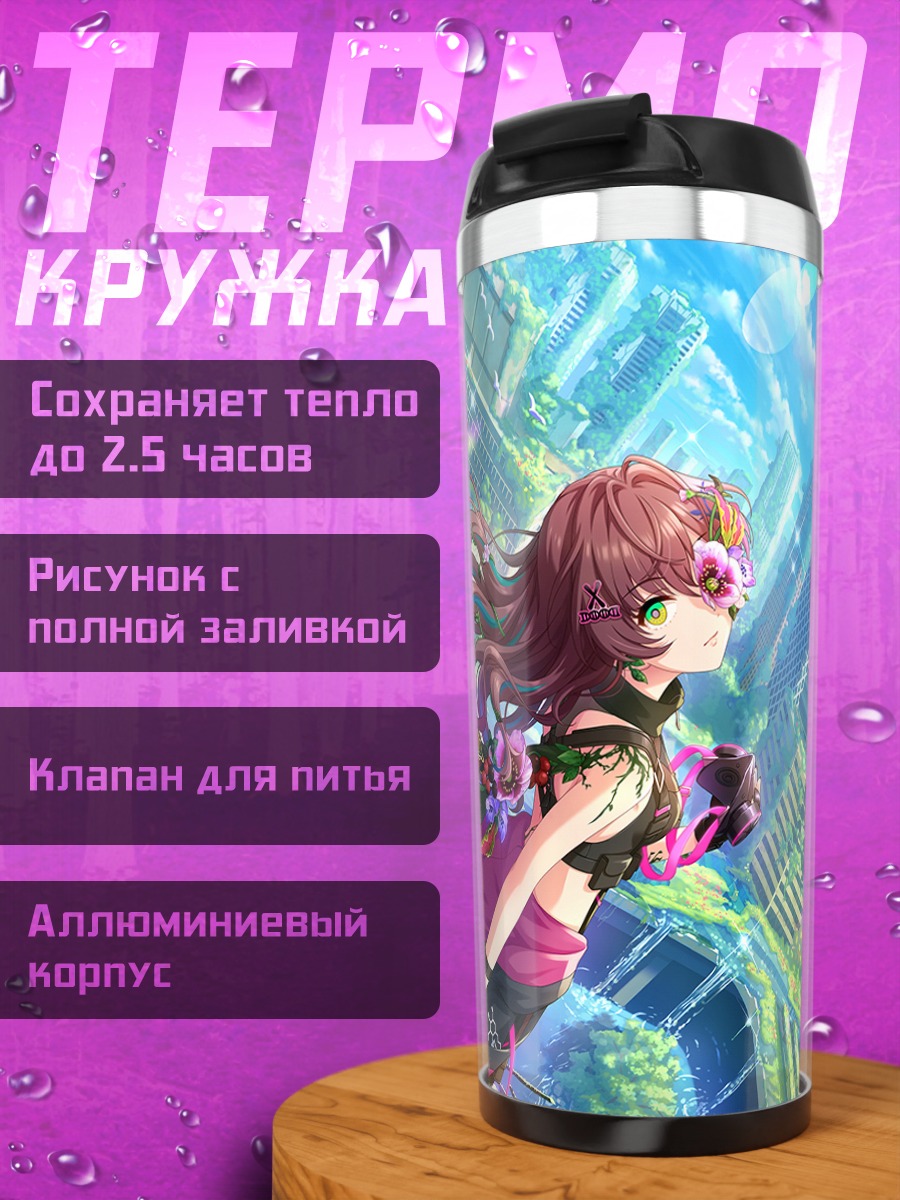 Термокружка Шики Ичиносе в городе