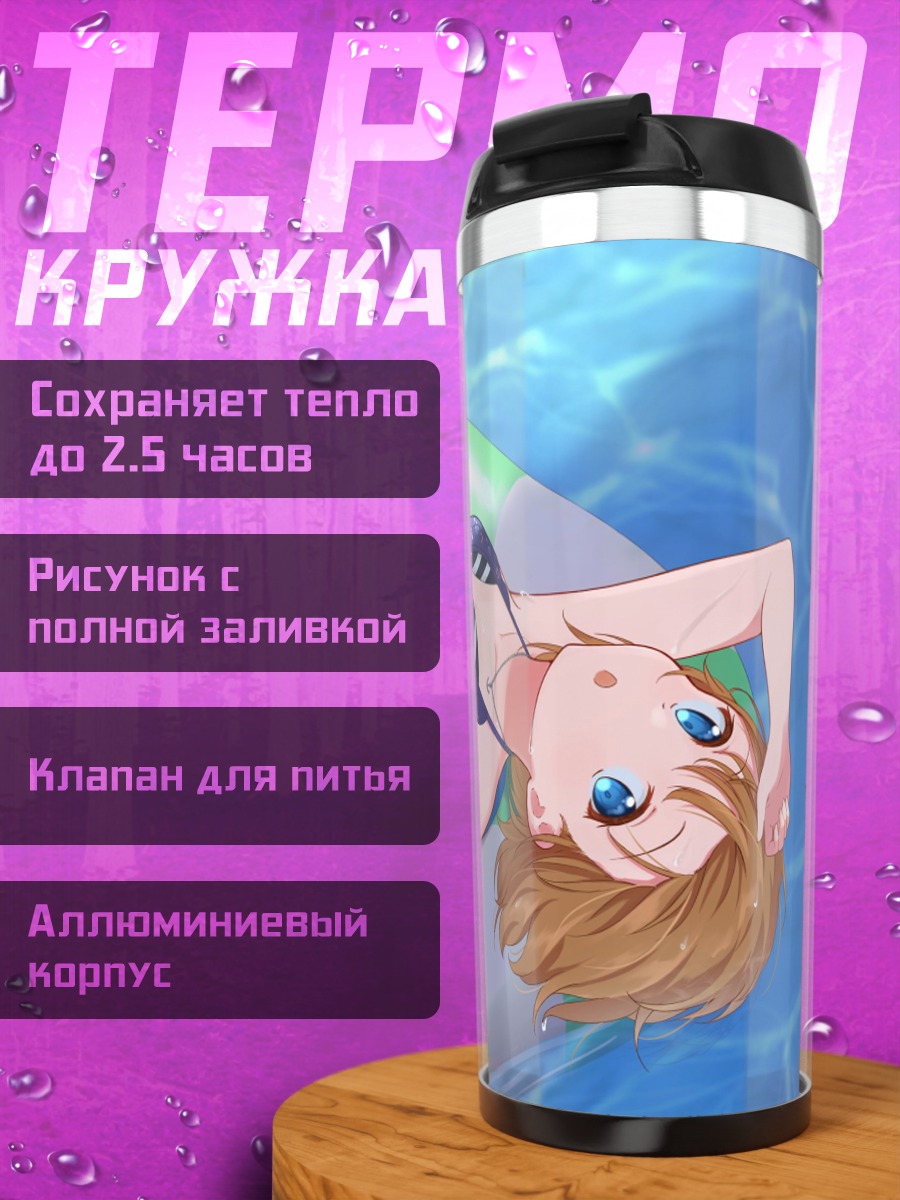 Термокружка Момоко Суо на пляже