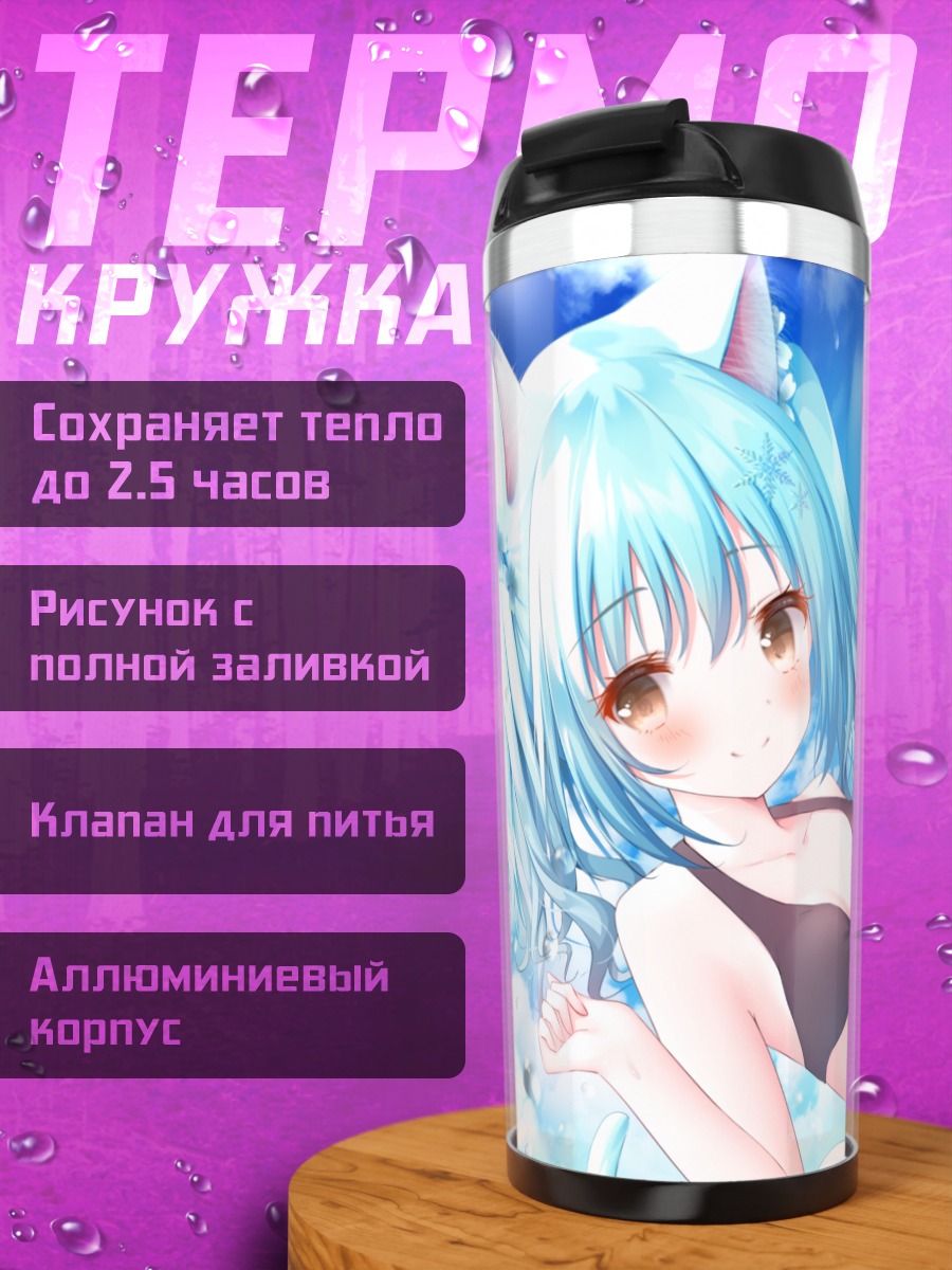 Термокружка Девушка в бикини