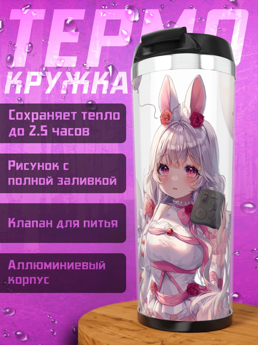 Термокружка Зайка с консолью