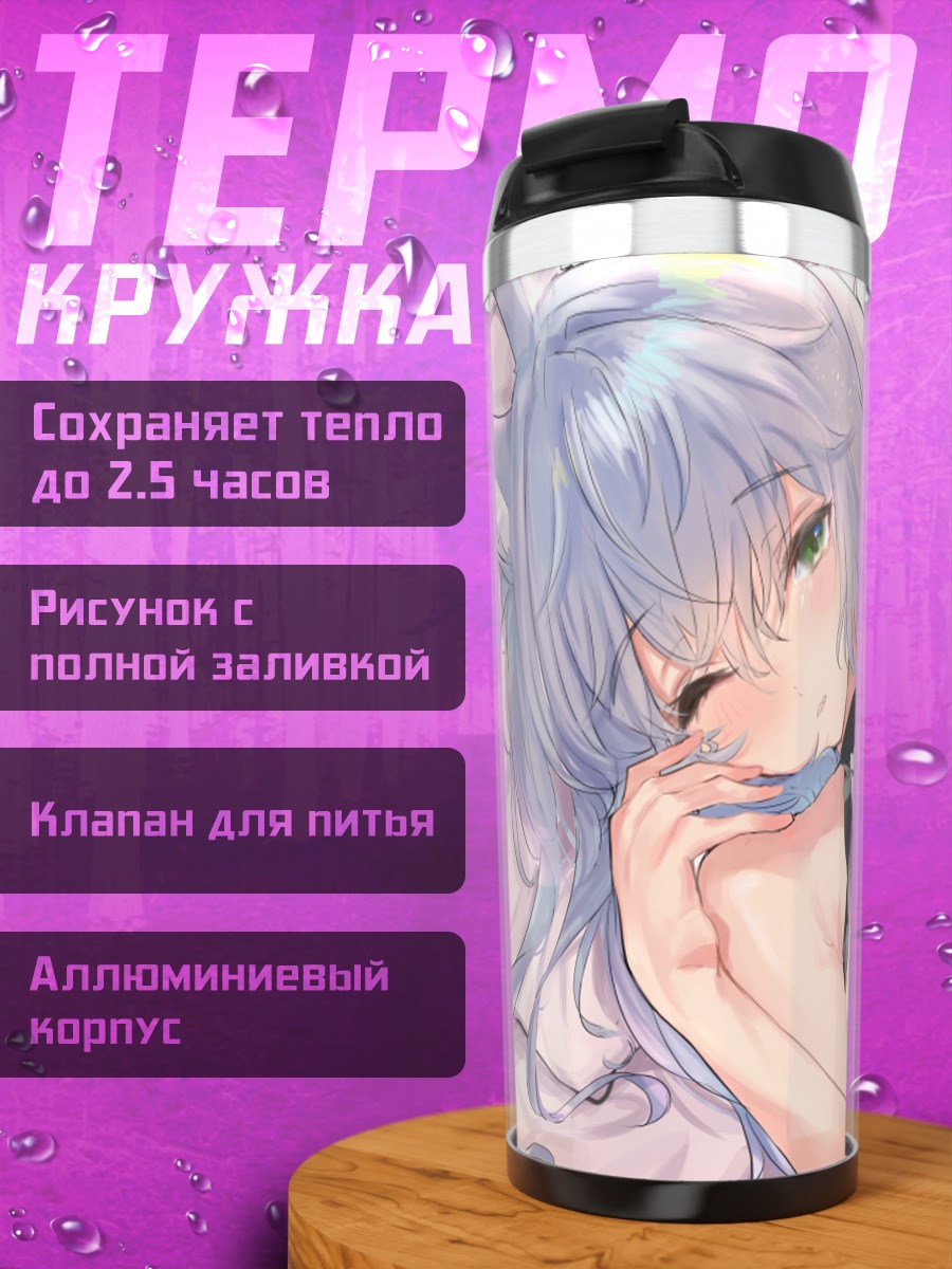 Термокружка Девушка с ушками