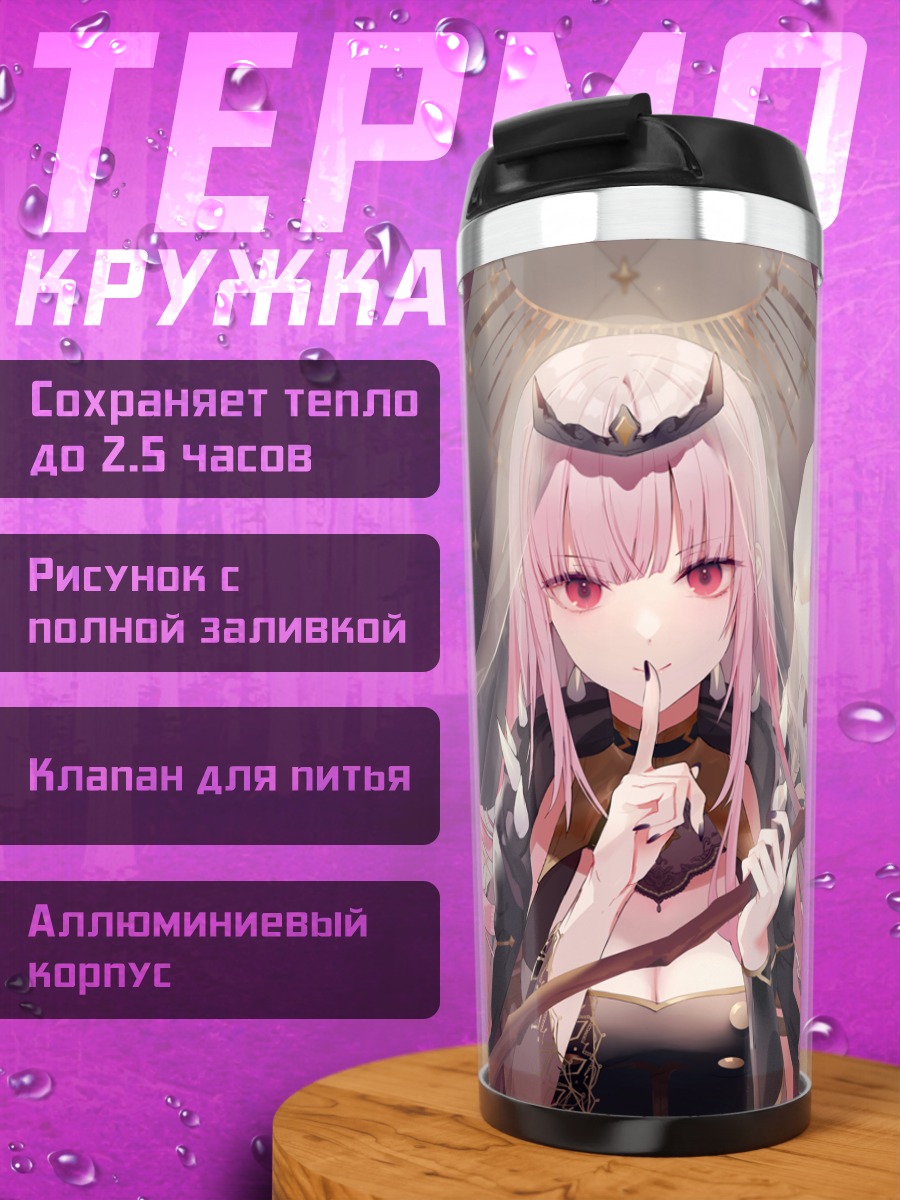 Термокружка Мори Каллиопа со скелетом
