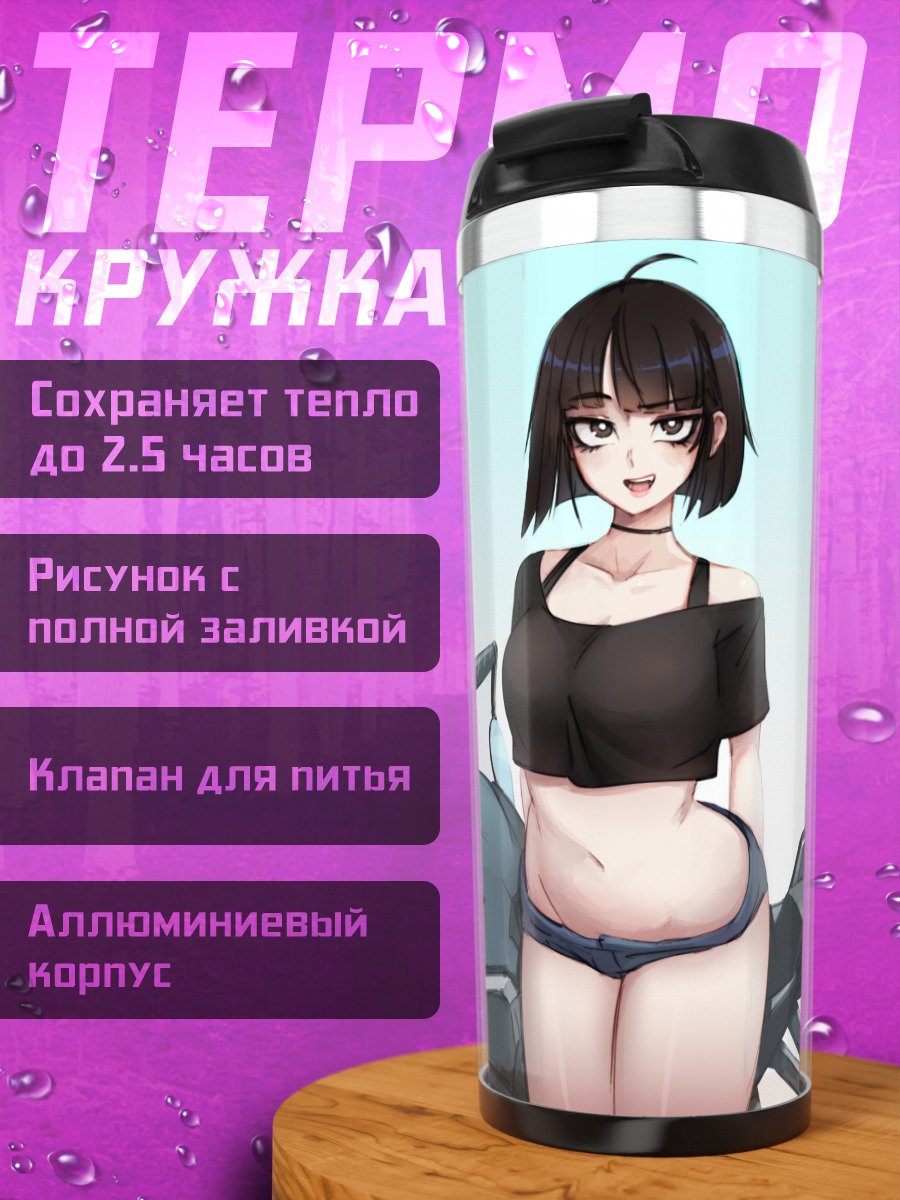 Термокружка Девушка на мотоцикле