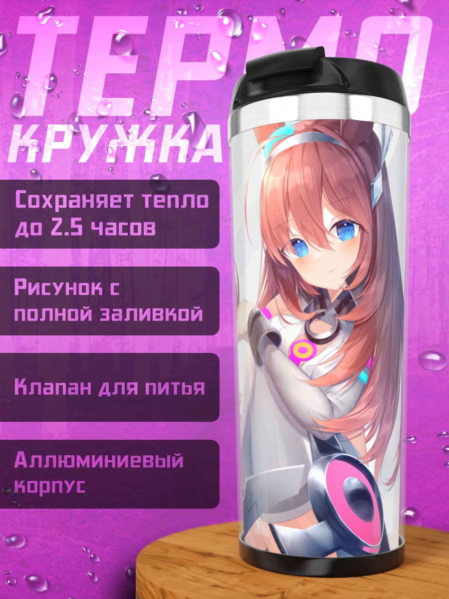 Термокружка Михоно Бурбон в белом