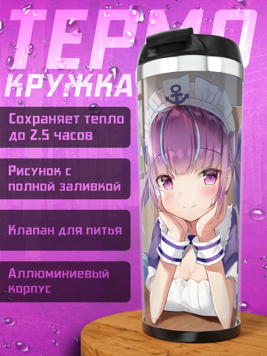 Термокружка Минато Аква горничная