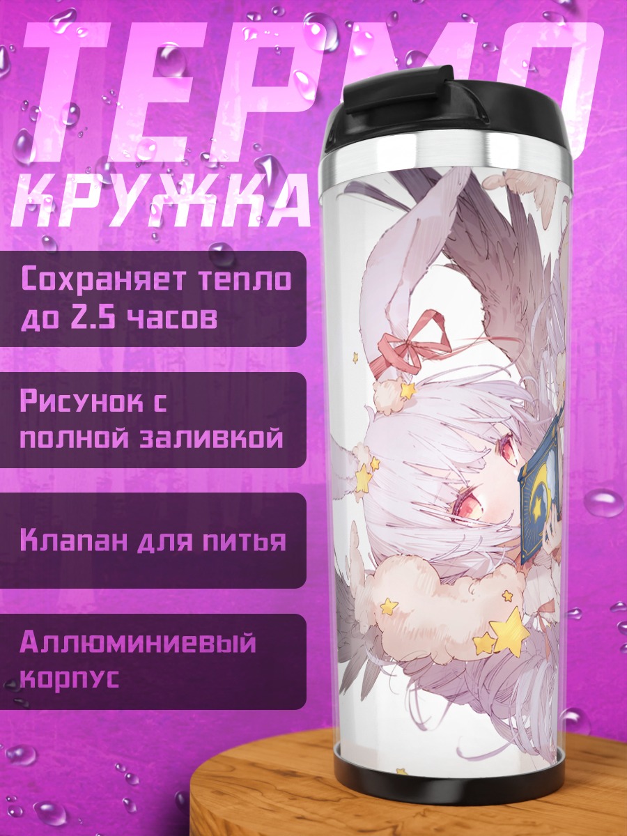Термокружка Зайка с книгой