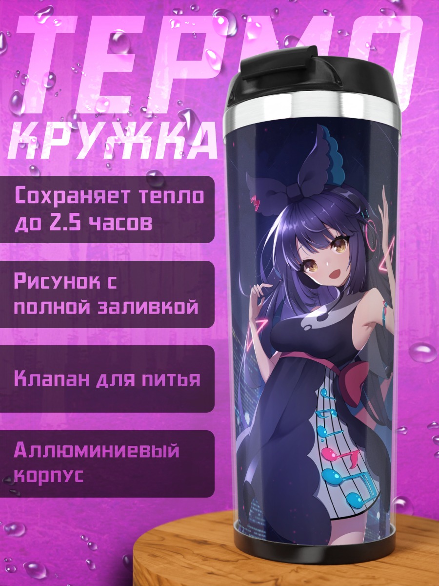 Термокружка Девушка в наушниках