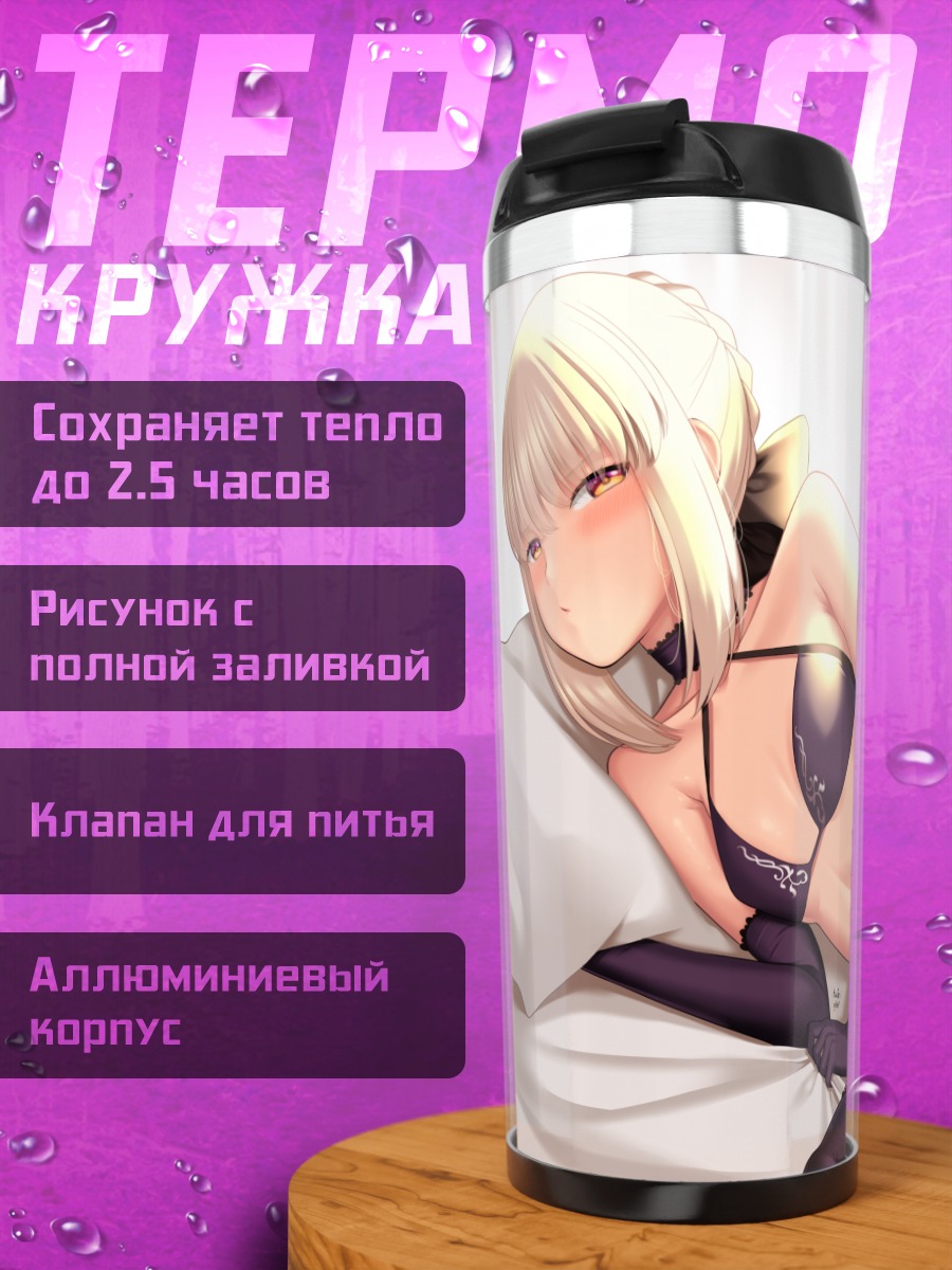 Термокружка Сабер в белье