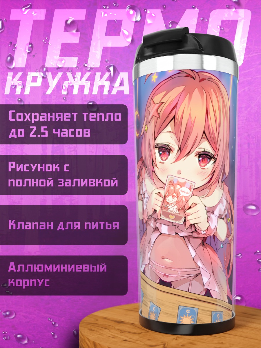Термокружка Эванте с картами