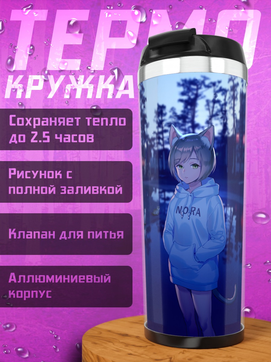 Термокружка Девушка-кошка в парке