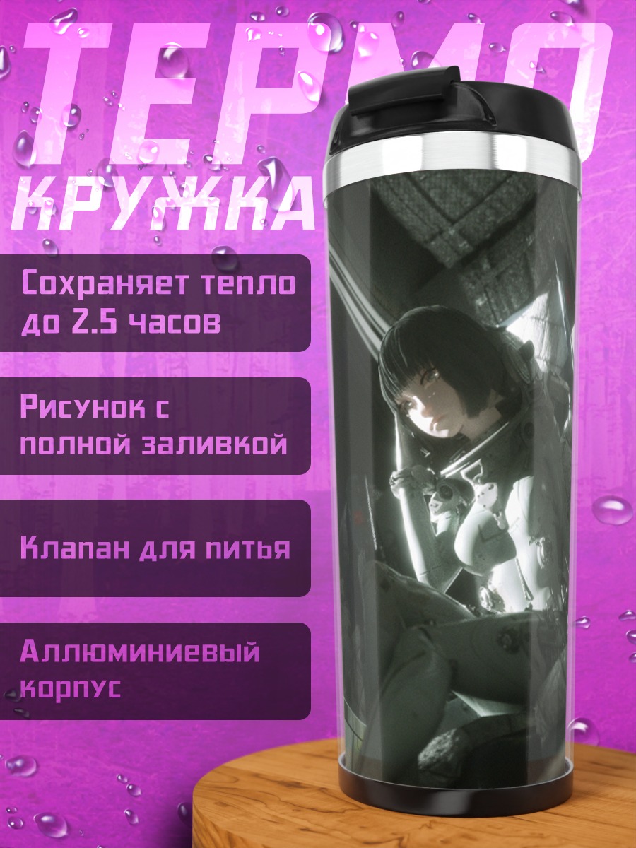 Термокружка Девушка в бодисюте