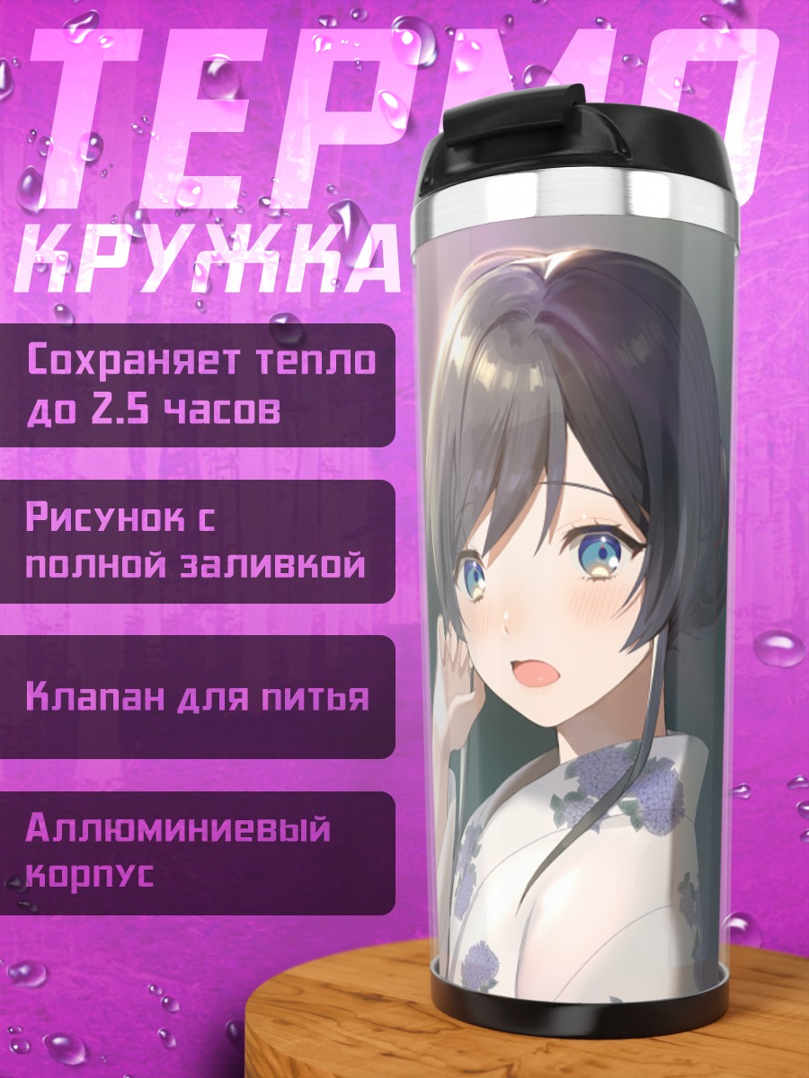 Термокружка Акари Кито в кимоно