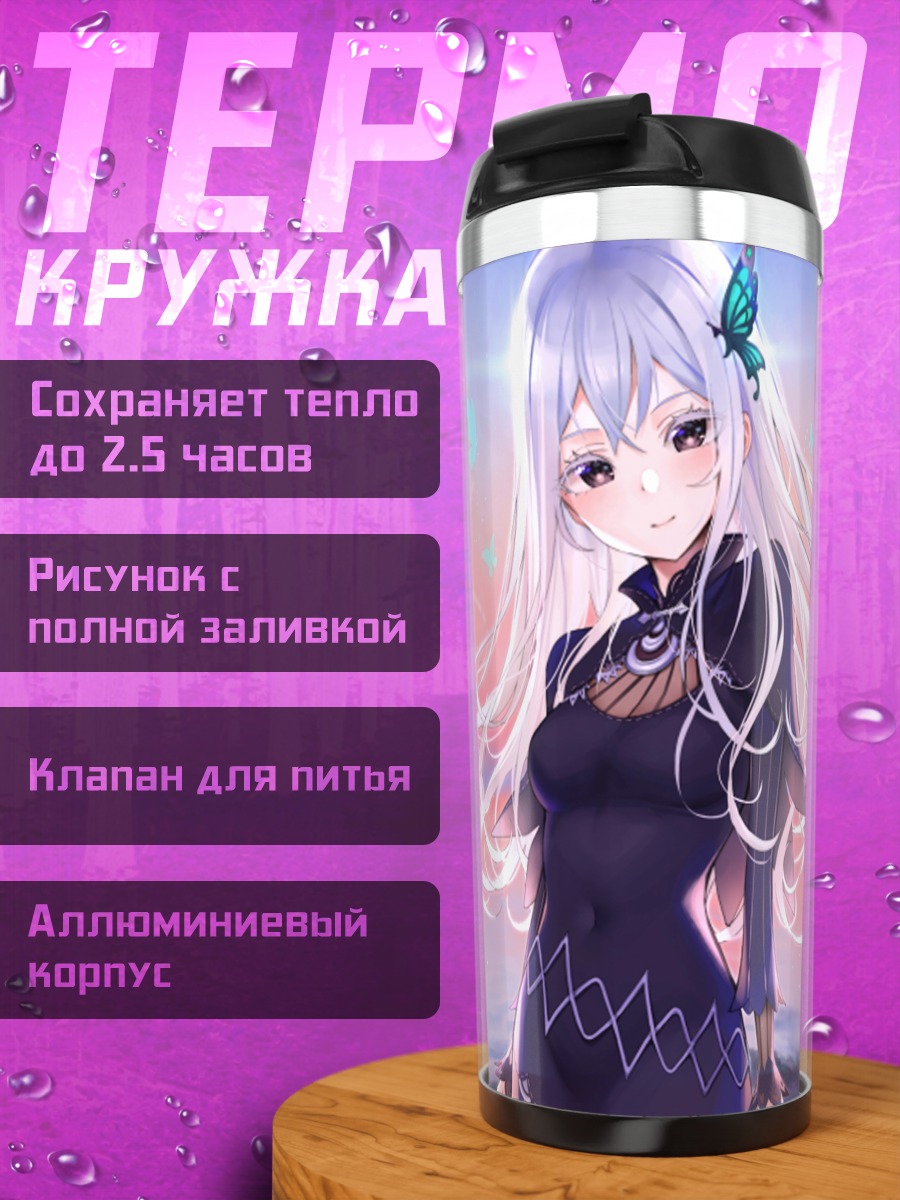 Термокружка Эхидна на закате