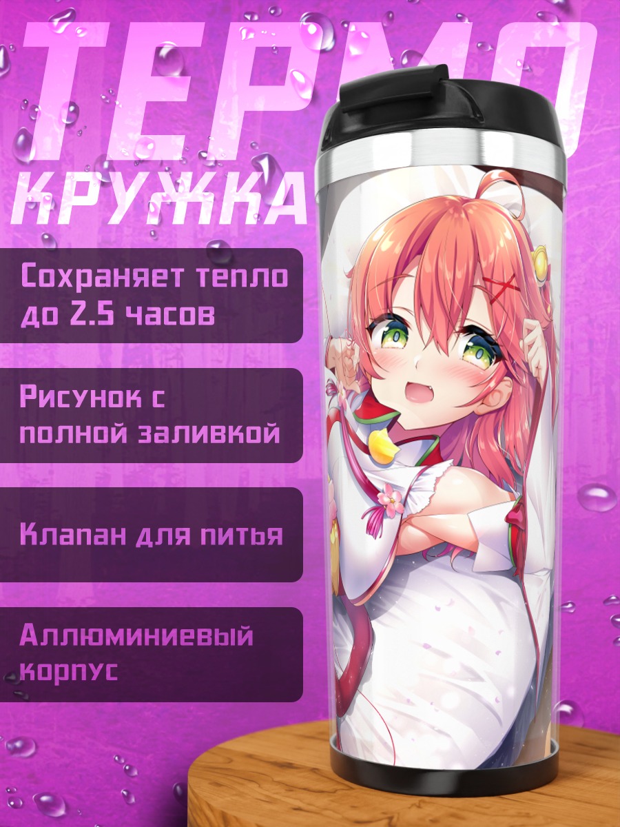Термокружка Сакура Мико в постели