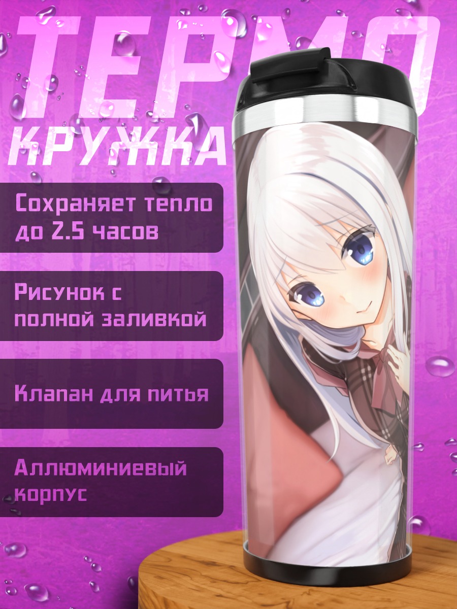 Термокружка Девушка на кровати
