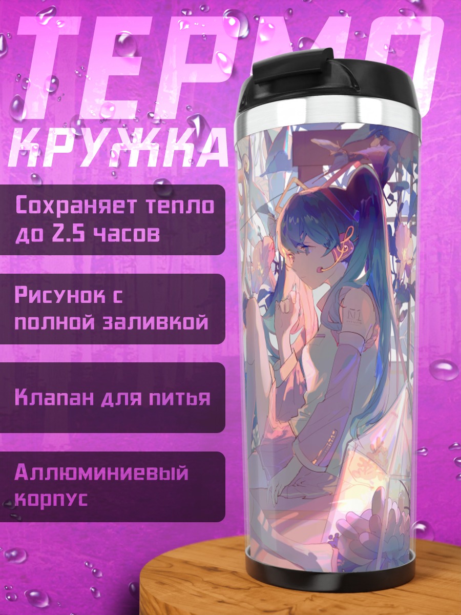 Термокружка Мику Хацунэ в цветах