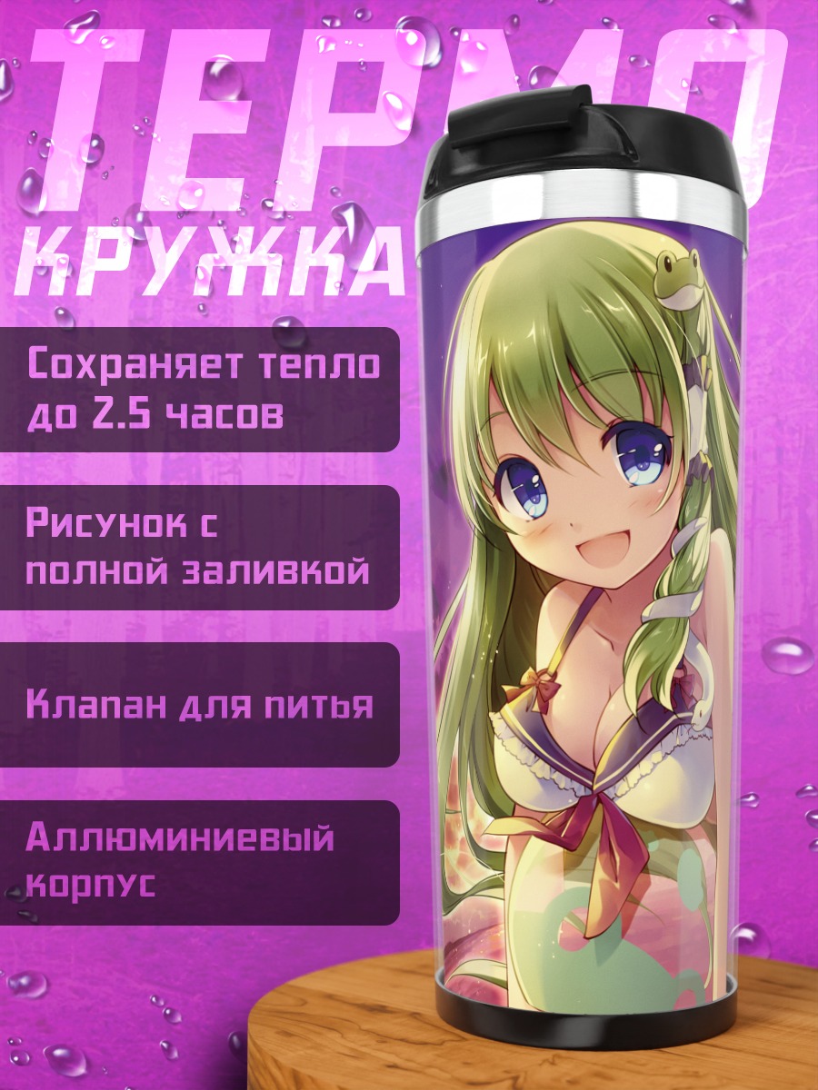 Термокружка Санаэ Кочия на пляже