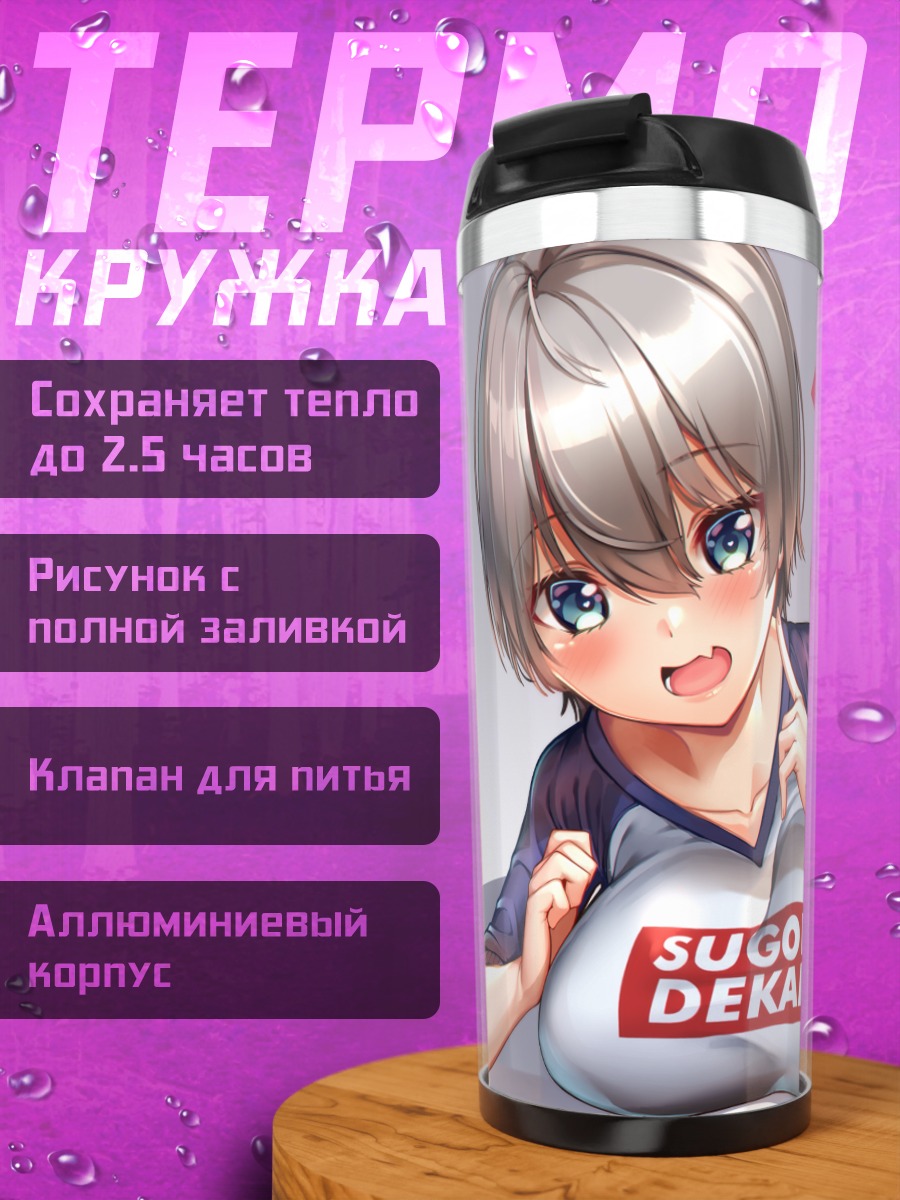 Термокружка Хана Узаки в футболке