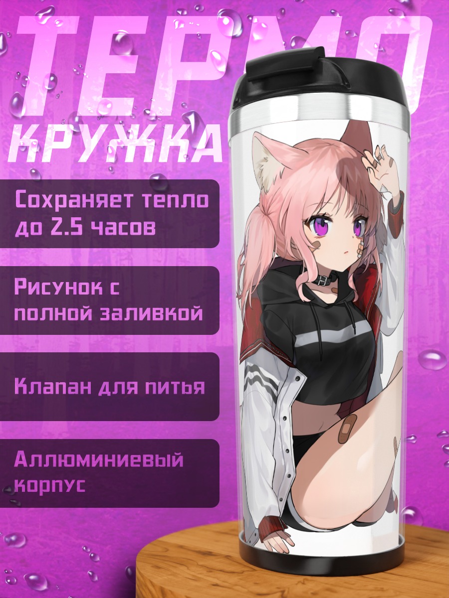 Термокружка Розовая кошкодевочка
