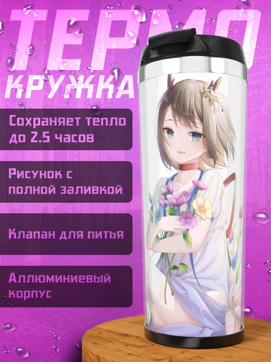 Термокружка Девушка с цветами