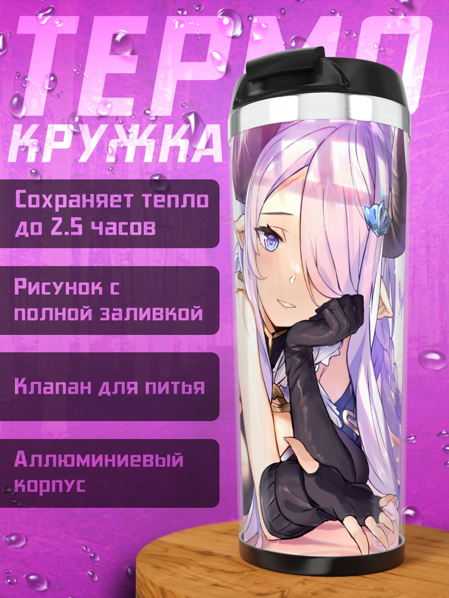 Термокружка Нармая в цветах
