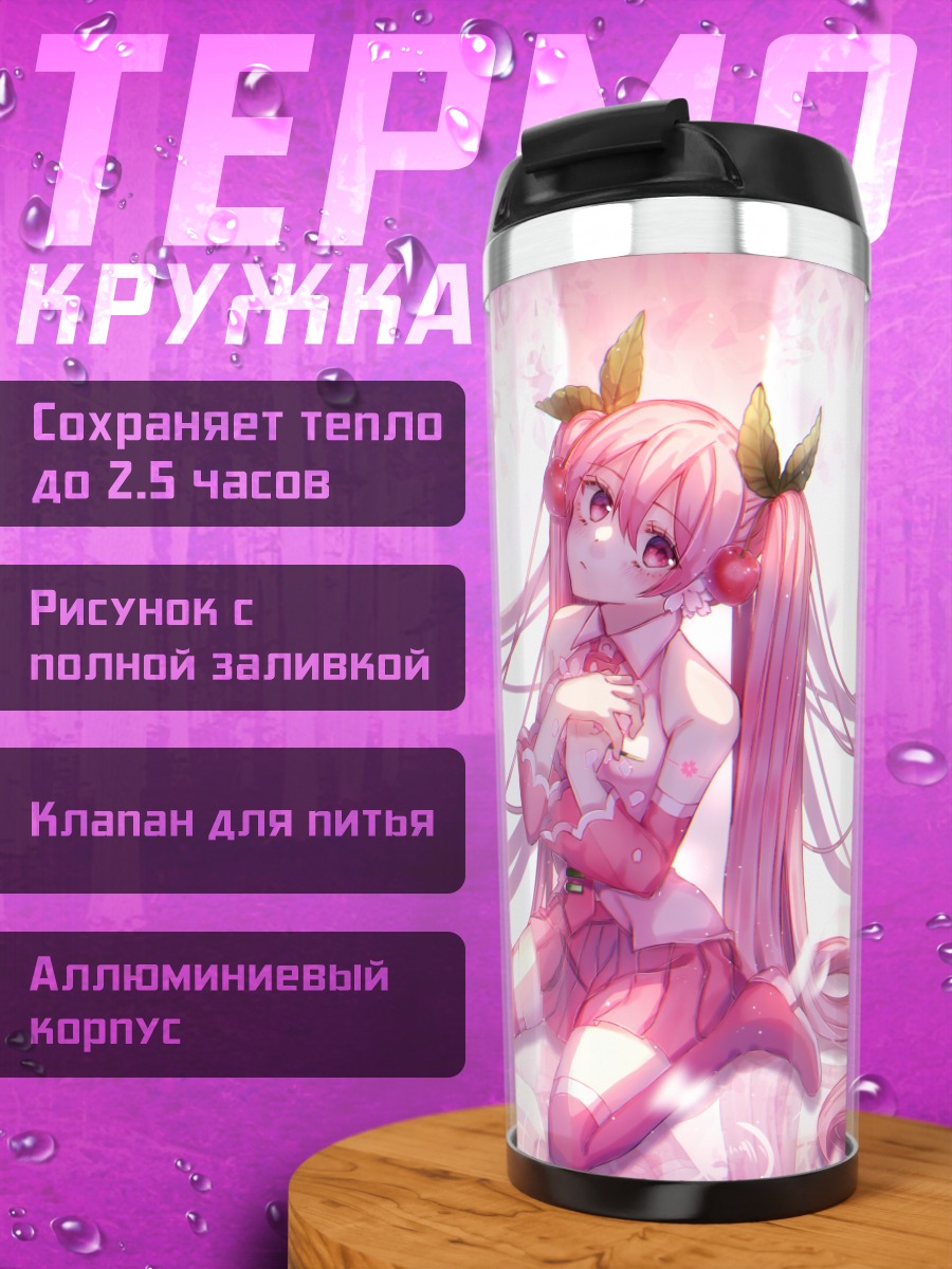 Термокружка Мику Хацунэ в сакуре