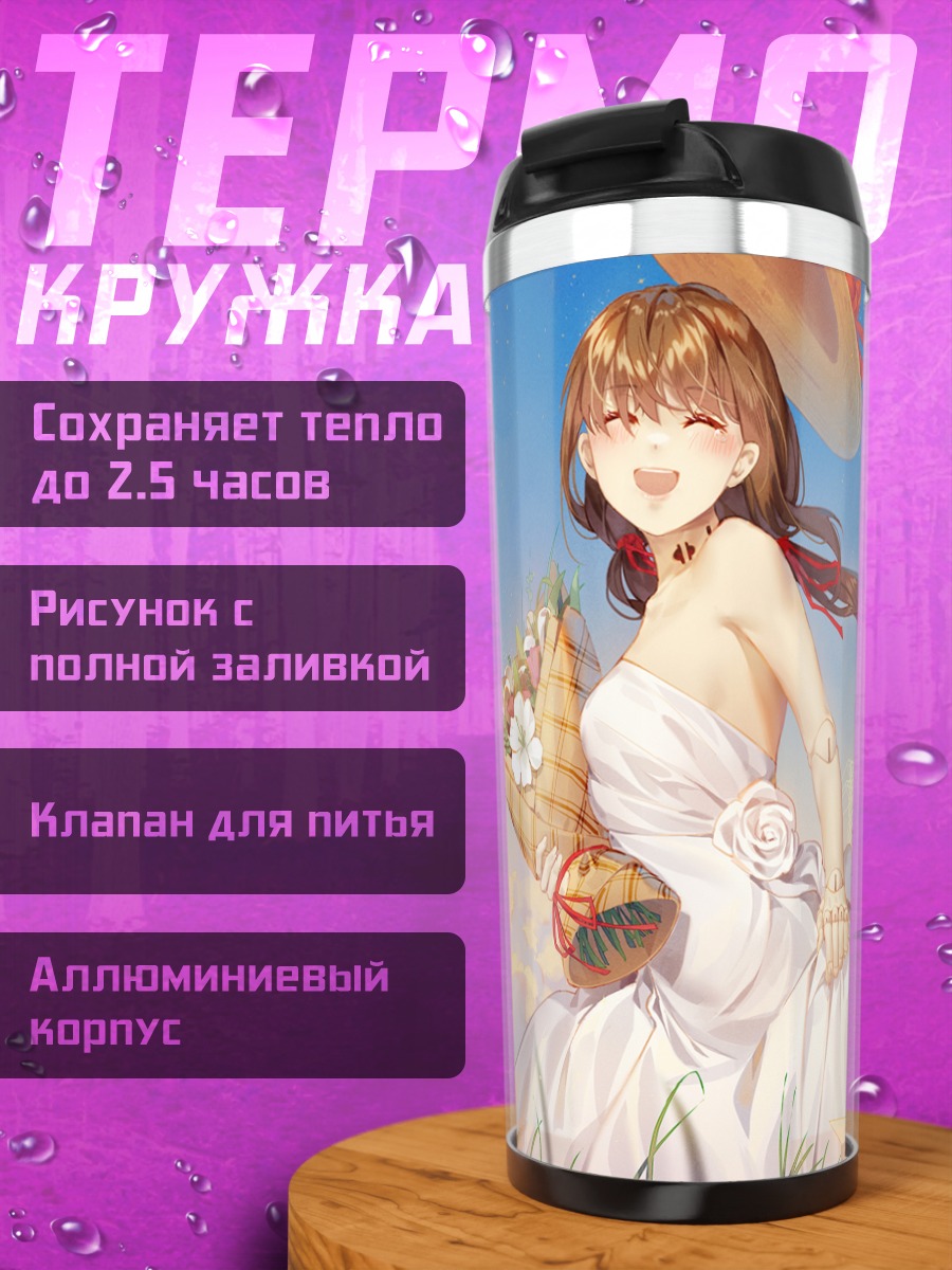 Термокружка Девушка в цветах