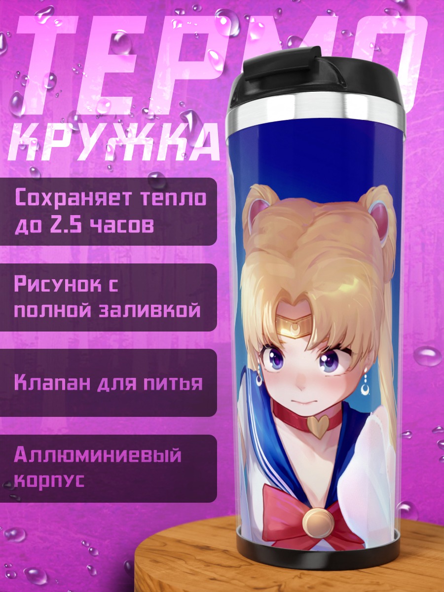 Термокружка Усаги Цукино в блике