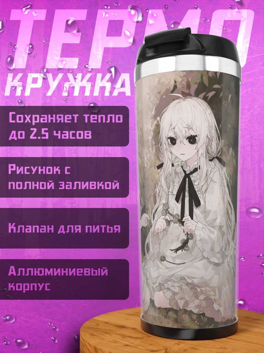 Термокружка Ангелы в кружевах