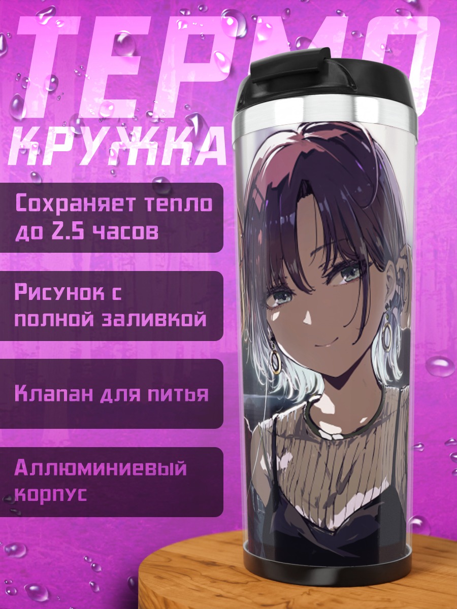 Термокружка Тору Асакура и Мадока Хигучи