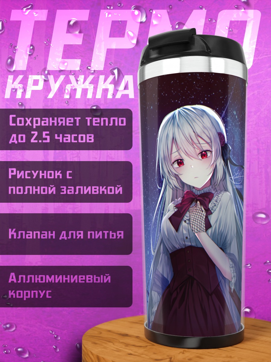 Термокружка Девушка под звездами