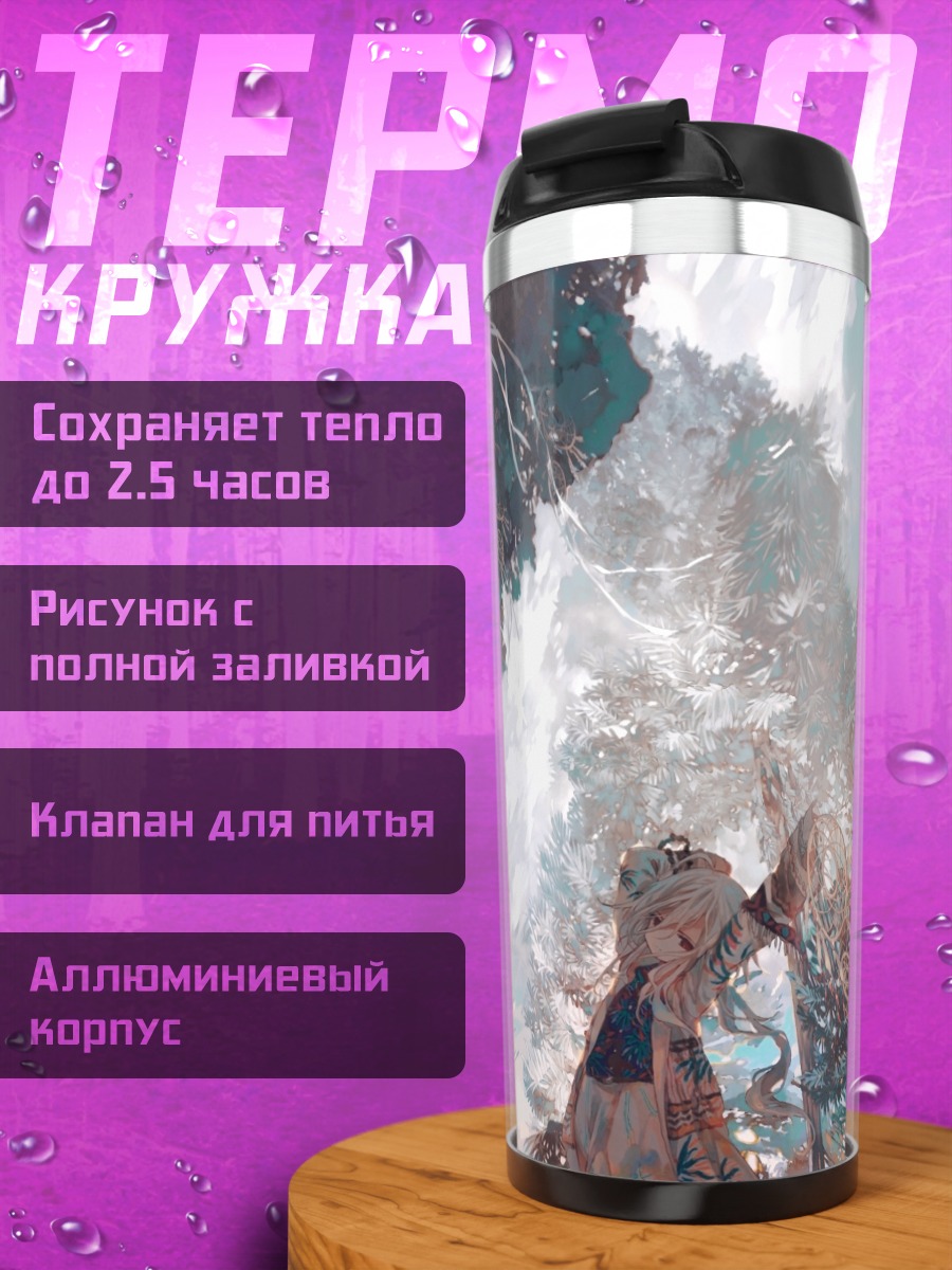 Термокружка Лес и тишина