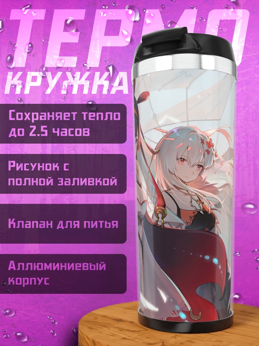 Термокружка Героини Pixiv Fantasia