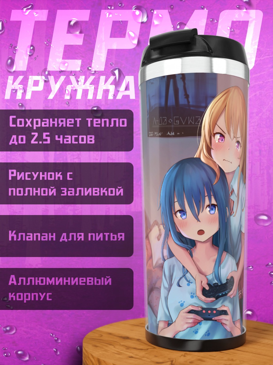 Термокружка Девушки с консолью